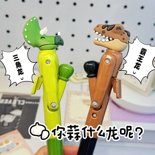 三角龙拳击笔萌趣黑色笔恐龙霸王