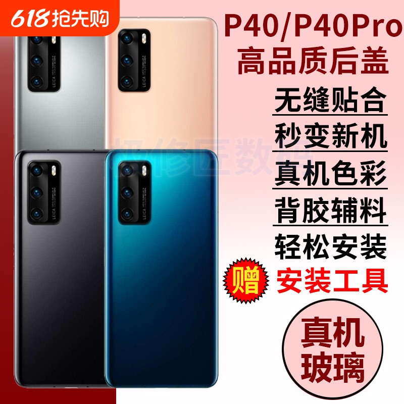 适用于华为p40后盖玻璃外壳P40pro替换电池盖手机后壳后屏更