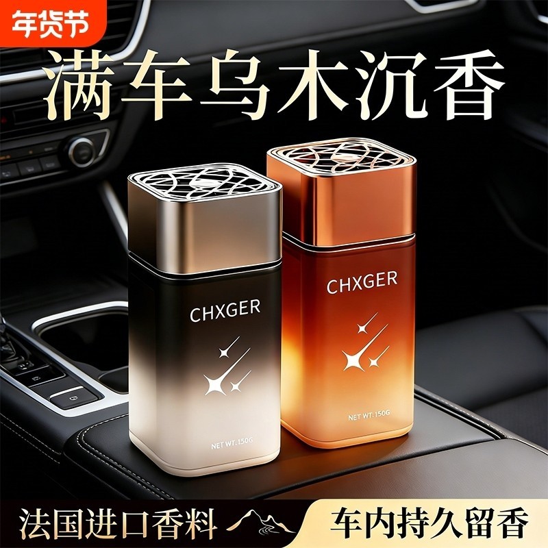 车载香薰2026新款固体香膏汽车内用香氛持久留香水男女士高档级感