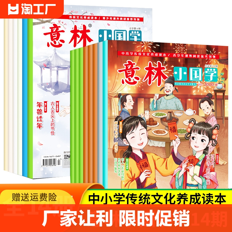 意林小国学全14期2023年合订本18周年纪念书意林少年版2024年中考初中生版意林体作文素材全4册意林高票好文20周年小学生版纪念使用感如何?