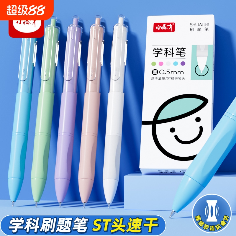 小怪才按动学科笔中性笔圆珠笔