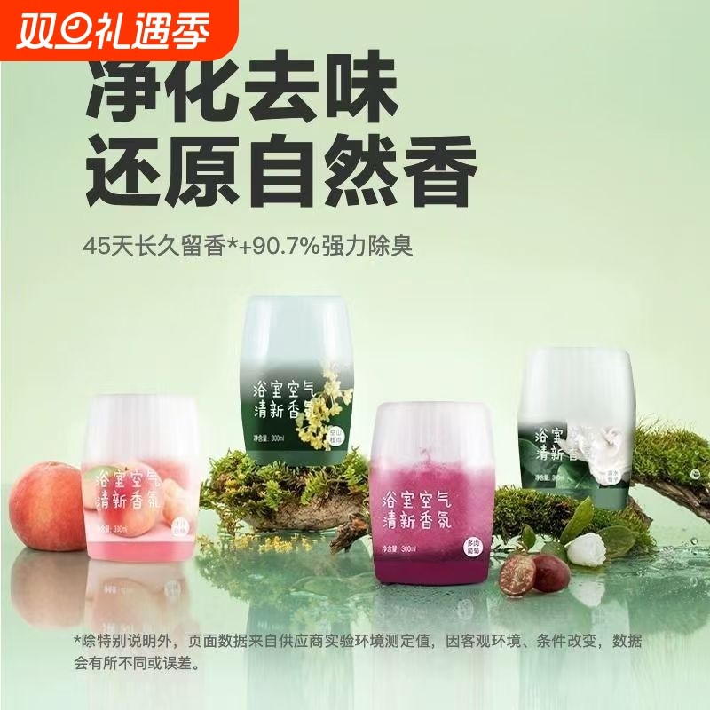 新款浴室香氛香薰持久留香卧室卫生间厕所除臭空气清新剂多香香氛