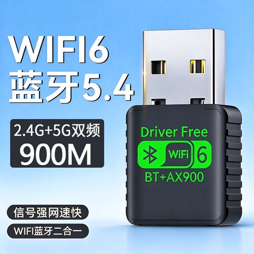 WiFi6无线网卡蓝牙 2.4G 二合一 USB 台式电脑 WiFi 接收器 5G 双频免驱动笔记本外置高速上网适配器