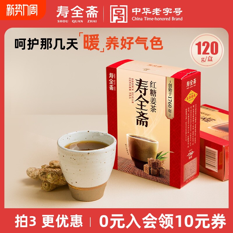 寿全斋红糖姜茶大姨妈喝生姜汁红糖水姜枣茶120g/盒红枣老姜黑糖