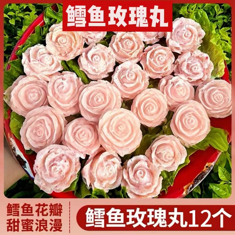 清真鳕鱼玫瑰花12个装火锅网红新品玫瑰鱼丸商用食材蟹黄鱼圆优选