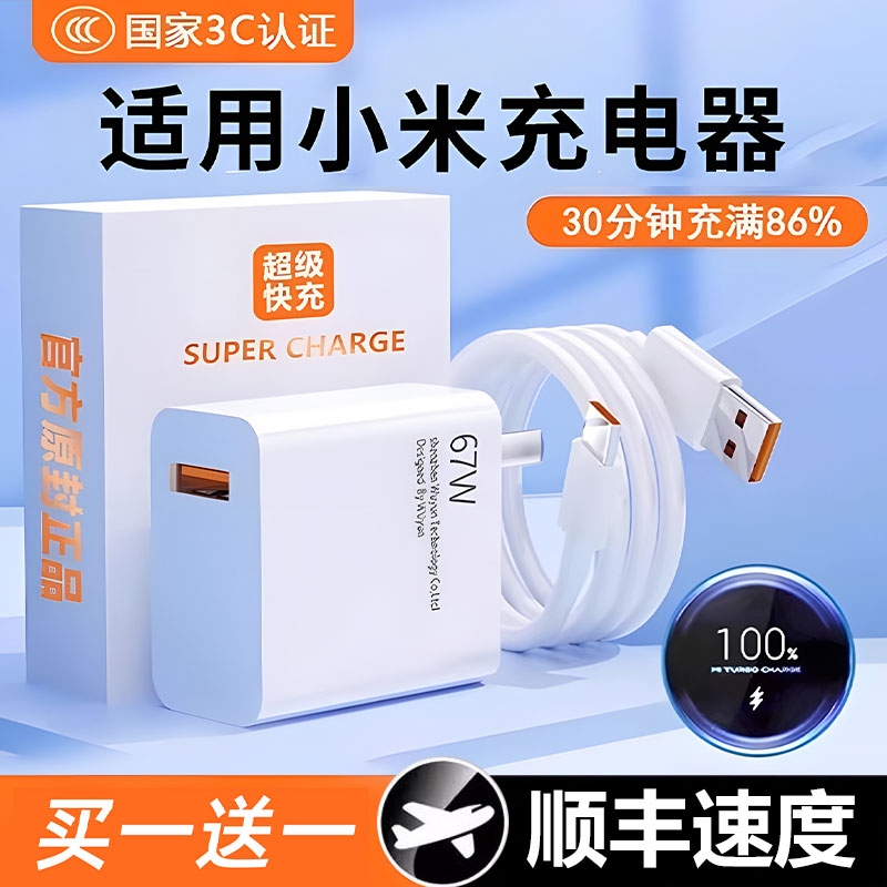67W闪充头小米充电器头适用红米K40K50note10pro金标手机充电线12/11pro/11/13原装120W快充插头正品6A数据线