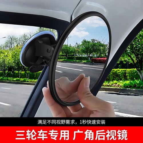 汽车内后视镜吸盘式大视野电动三轮车凸面倒车镜子反光镜圆辅助镜