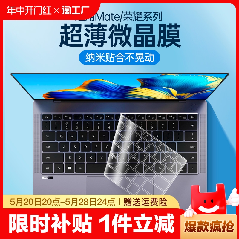 适用华为MateBook键盘膜13s D14荣耀magicbook V14 pro16寸笔记本book e电脑matebookD保护D15贴膜X防尘Xpro