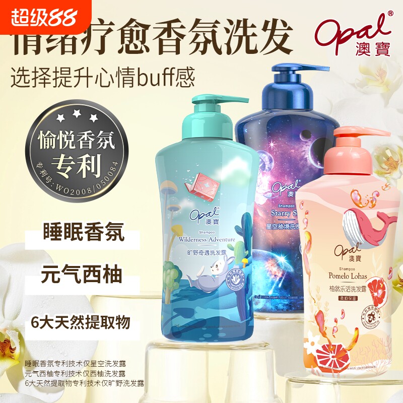 澳宝香氛洗发露星空奇遇控油蓬松柔顺氨基酸洗发液300g雪松护发