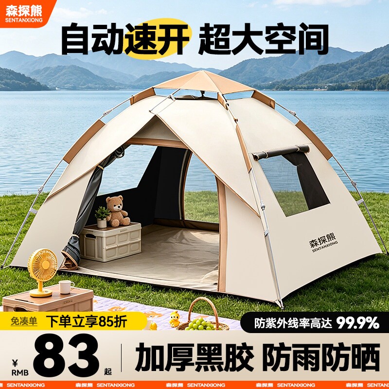 森探熊帐篷户外便捷式折图片
