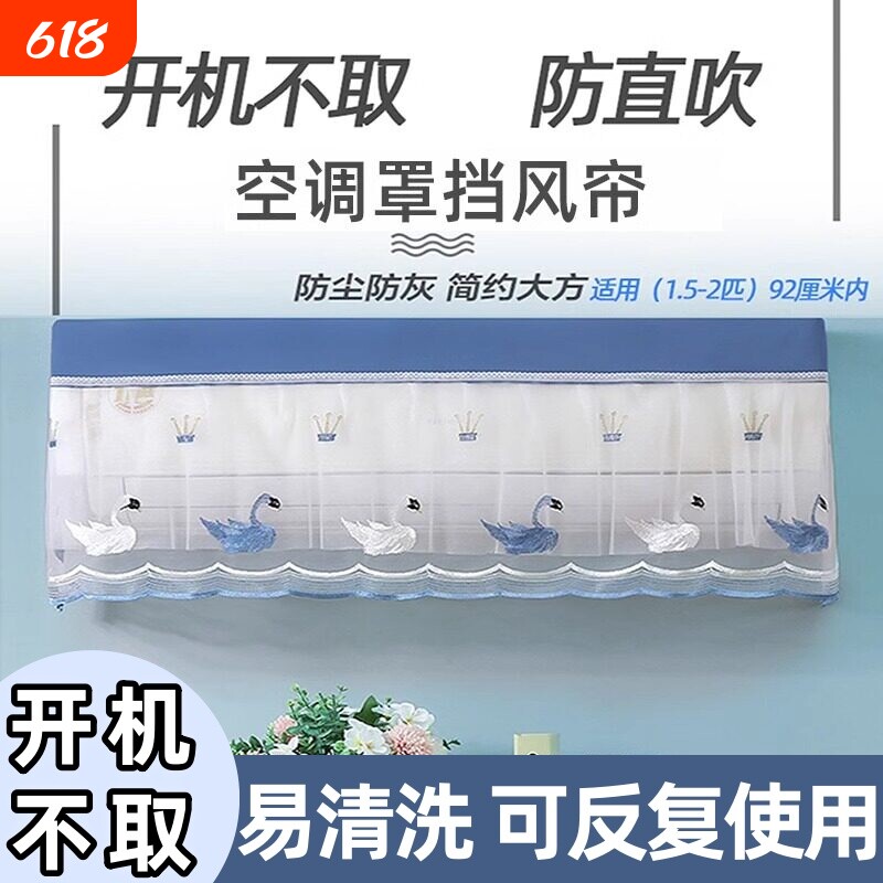 全包空调罩挡风帘装饰美化防尘开机不取防直吹宿舍办公室挂机通用
