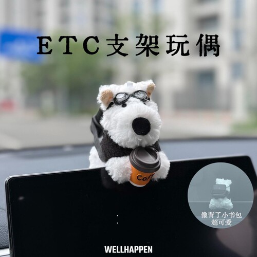 抱咖啡西高地etc支架玩偶可拆卸免贴神器车载趴趴摆件中控屏装饰