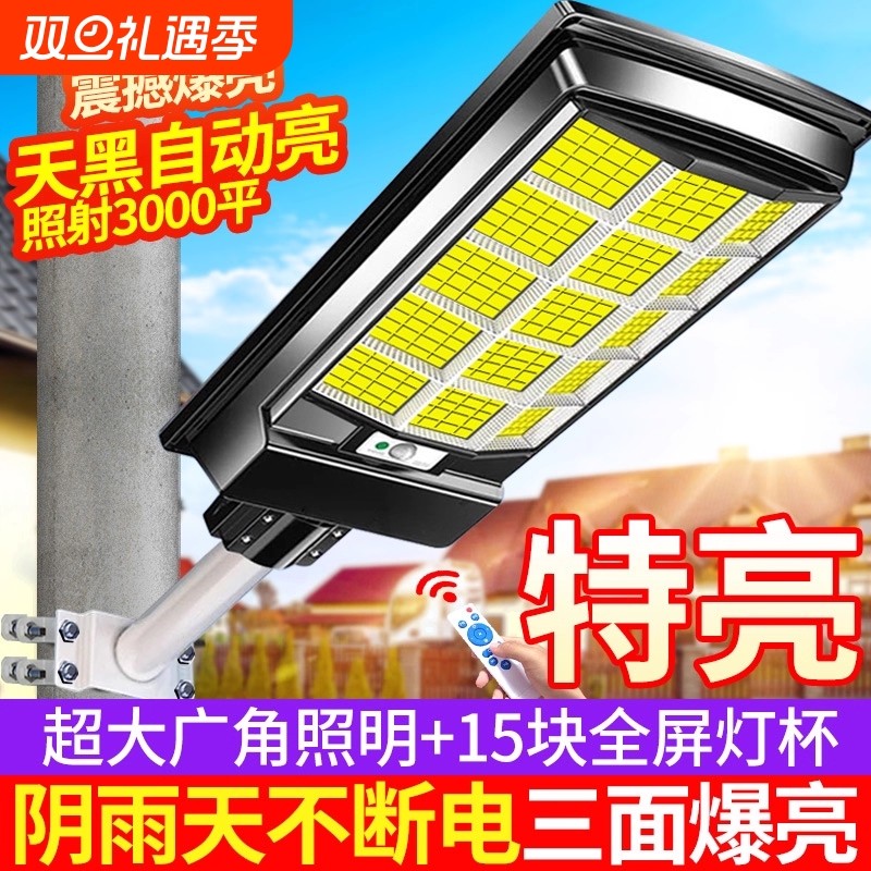 太阳能户外灯照明灯2025新款家用庭院灯农村超亮防水led感应路