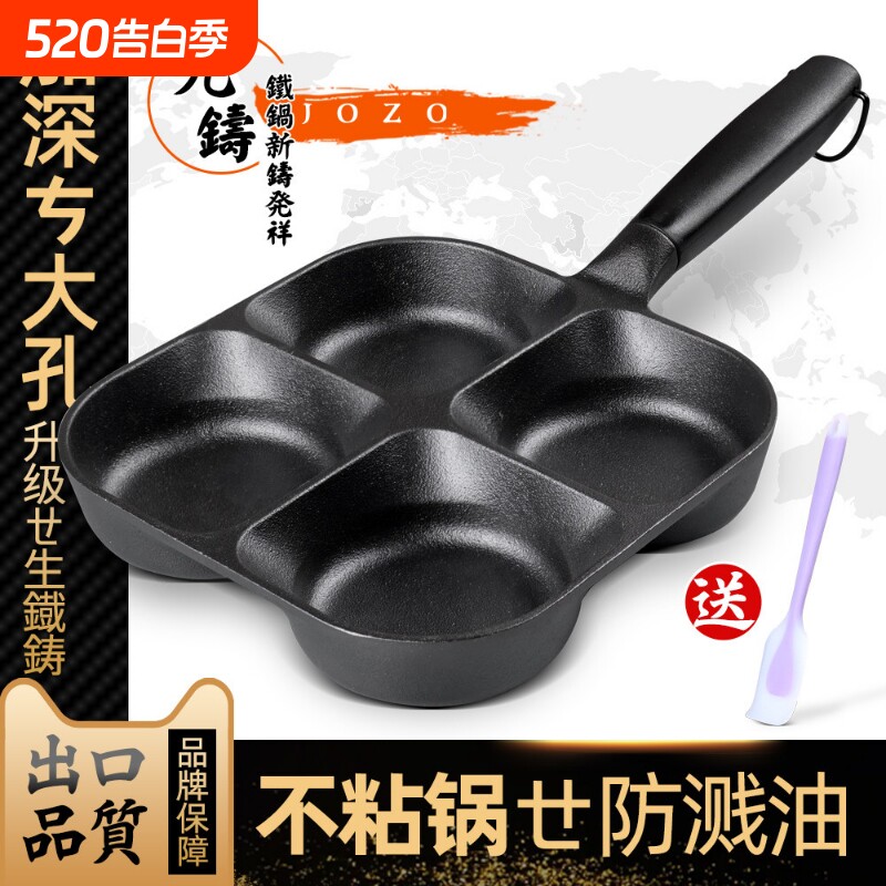九铸加深四孔锅铸铁锅蛋饺神器煎蛋不粘锅无涂层鸡蛋汉堡煎锅家用
