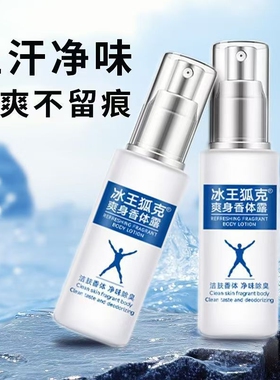 洁肤抑汗香体露止汗喷雾液
