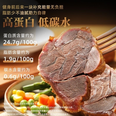 内蒙古高蛋白牛肉健身代餐轻即食卤非牛肉腱酱卤低零速熟食品袋装
