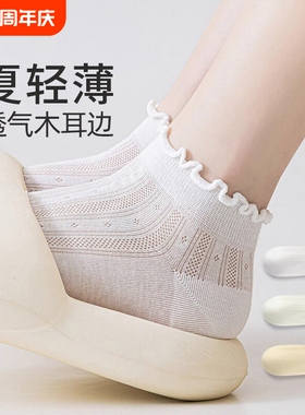 白色花边袜子女款夏季薄款纯棉防臭短筒袜网眼透气月子无骨中筒袜