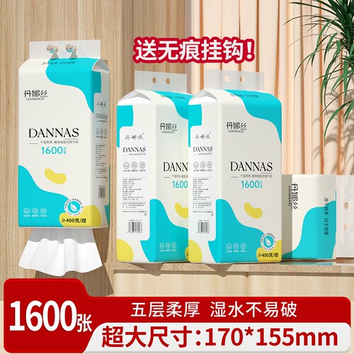 丹娜丝悬挂式抽纸加大加厚卫生纸面巾纸擦手纸擦脚纸可挂墙送挂钩