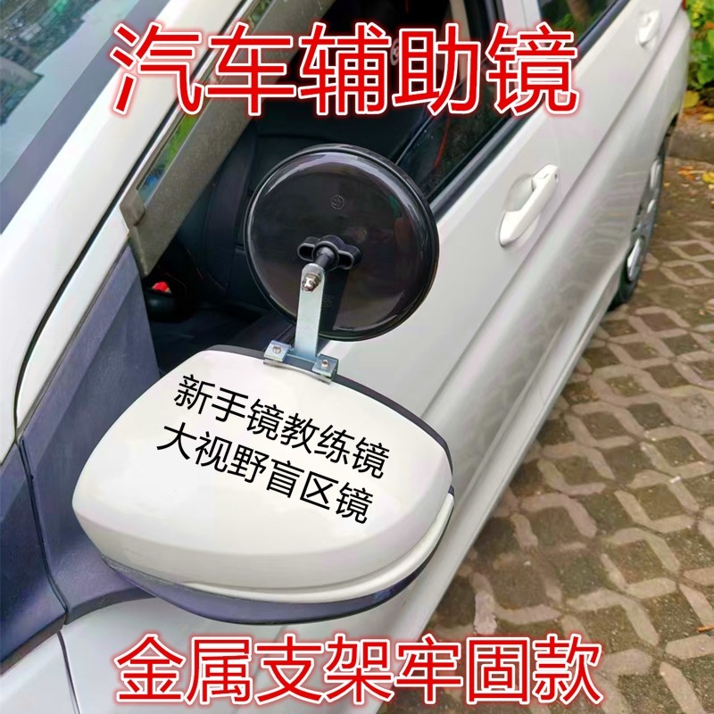 驾校教练镜新手镜大货车镜辅助小圆镜后视镜盲区广角玻璃高清镜子