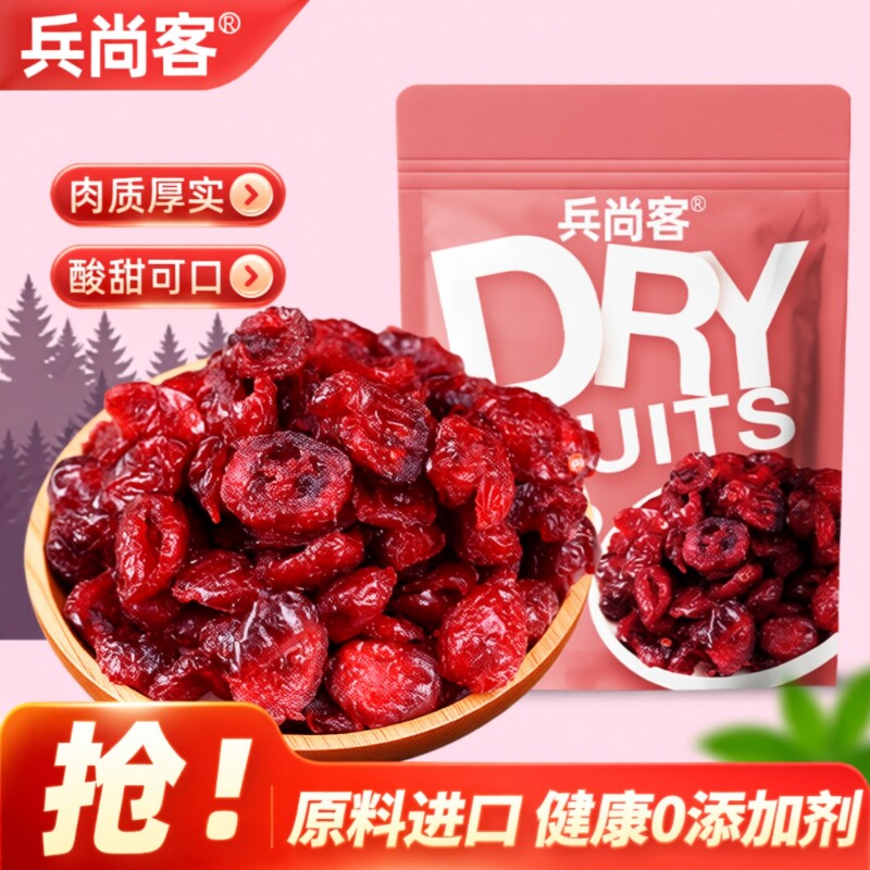 兵尚客蔓越莓干烘焙专用袋装净重500g无添加进口零食批发雪花酥