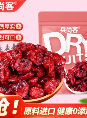 兵尚客蔓越莓干烘焙专用袋装净重500g无添加进口零食批发雪花酥