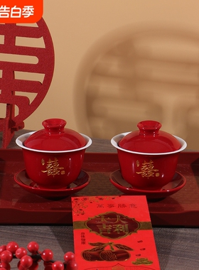 结婚敬茶杯套装敬酒茶杯改口陪嫁用品喜碗婚礼红色碗筷对碗陶瓷