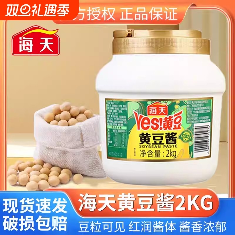 海天黄豆酱2kg家用大桶实惠装豆瓣酱大豆酱蘸酱调料炒菜拌饭酱