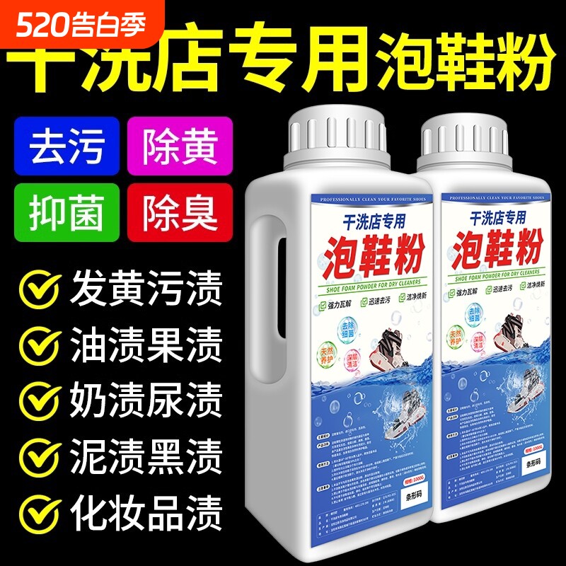 小白鞋洗鞋神器去污清洁剂专用清洗刷有氧泡鞋粉净网面增白去黄液
