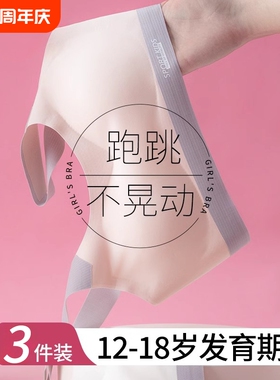 女童内衣发育期14岁少女文胸10固定杯夏季学生初中生运动背心阶段