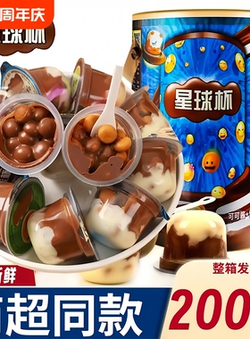 甜甜乐星球杯零食巧克力小杯儿童网红休闲糖果童年怀旧小饼干夹心