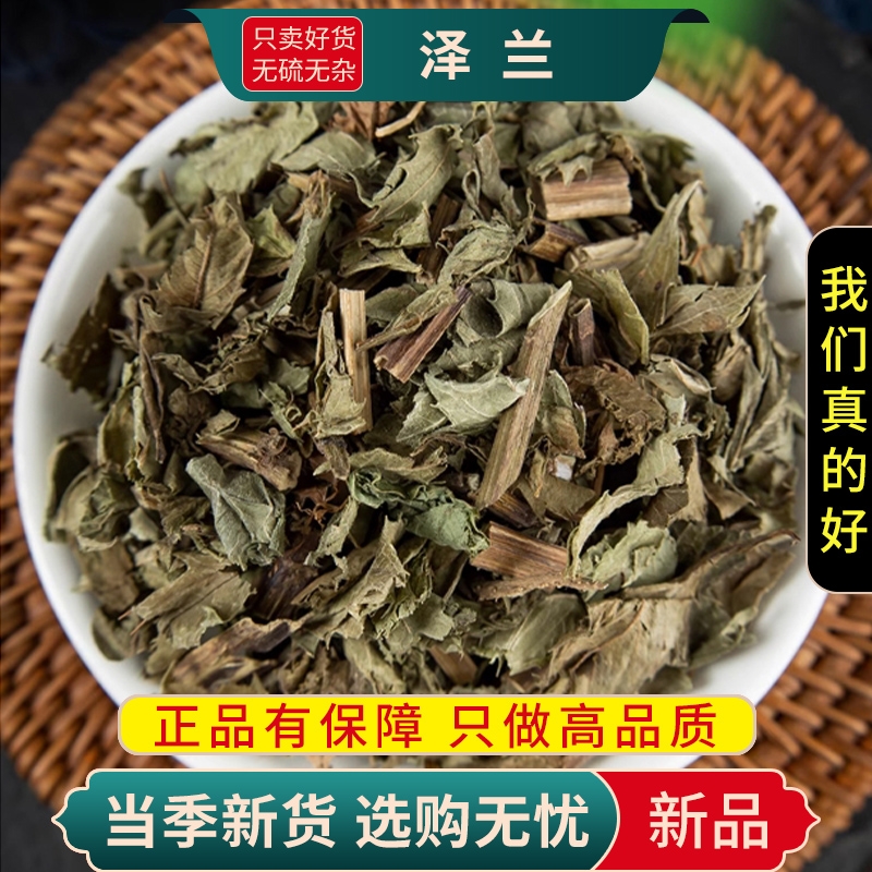 甄选泽兰干货新货煮水泡茶地笋草新货泽兰叶正品地瓜苗另售白术