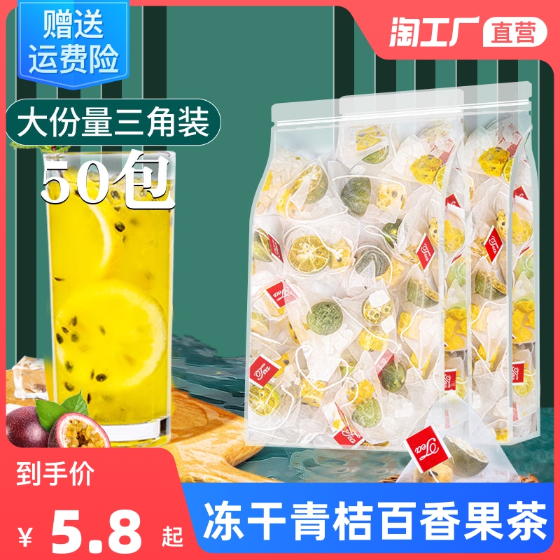 金桔柠檬百香果冷泡茶冲饮包花茶