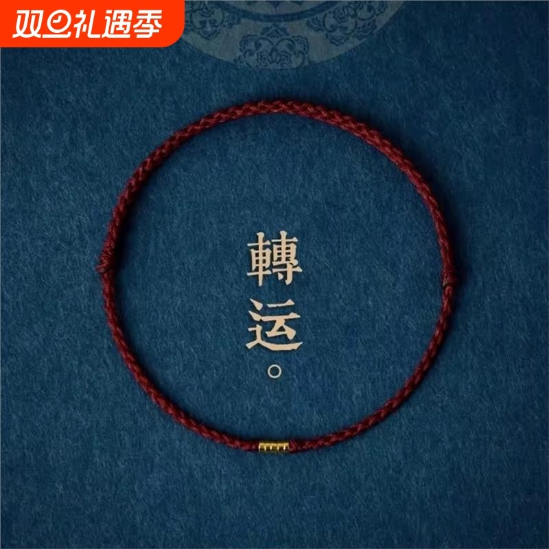 好运小红绳手链编织手绳本命年红色去霉运镀黄金脚链绳男女转运珠