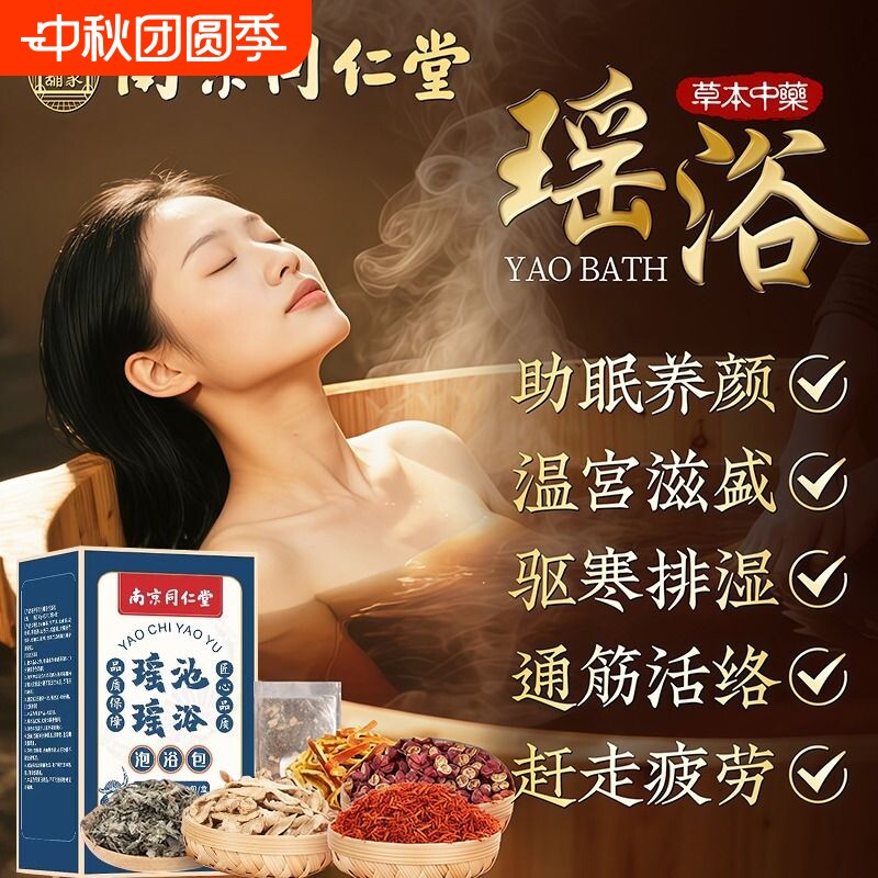 瑶浴泡澡药包真材实料驱寒散湿										