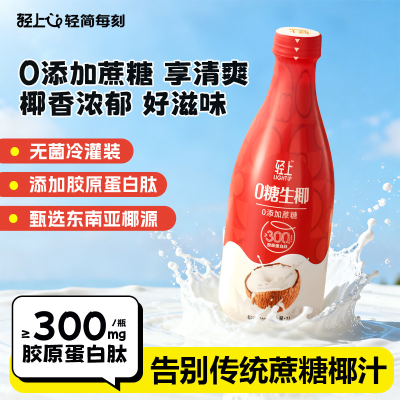 轻上0糖生椰椰汁椰子汁1L大瓶装椰奶植物蛋白饮品饮料送礼盒装