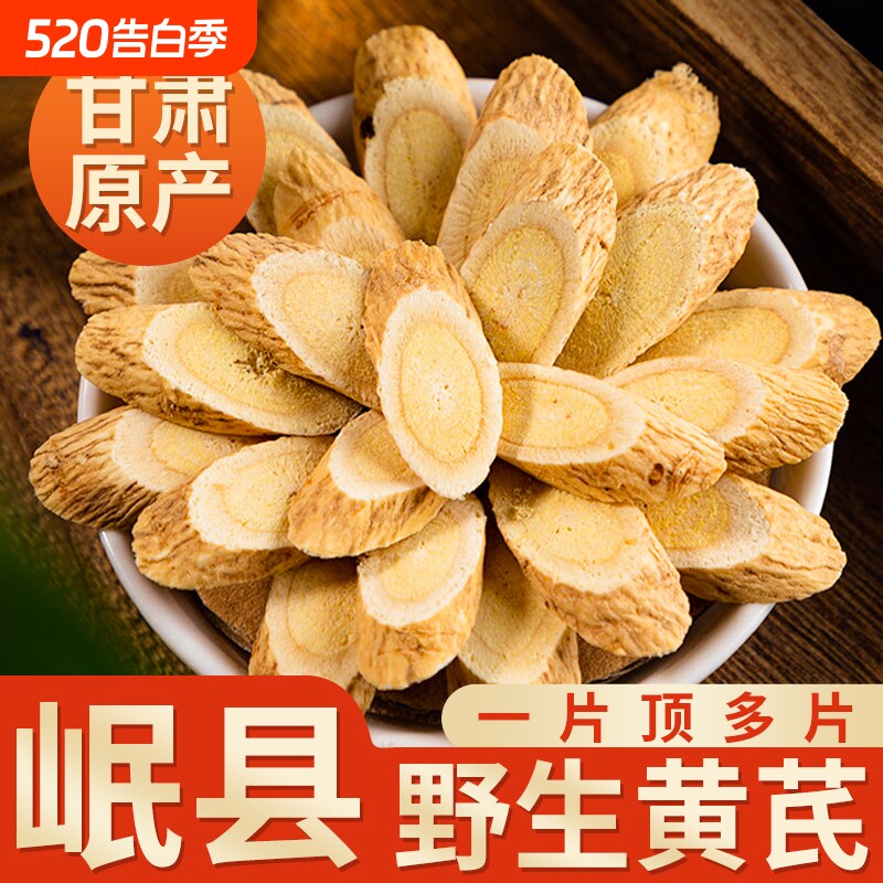 甘肃岷县野生黄芪补气大片500g克新货中药材无硫配当归党参泡水