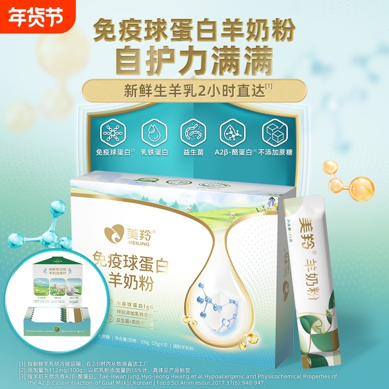美羚羊奶粉免疫球蛋白羊奶粉200g/盒独立包装官方正品保证,咖啡/麦片/冲饮,学生/成人/中老年羊奶粉,淘宝优惠券,粉丝福利购,淘宝优惠卷