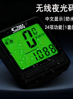 顺东码表593山地车无线码表自行车夜光码表单车里程表速度表计速