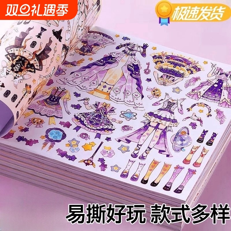 高颜值闪闪换装贴纸女孩手工DIY益智玩具安静小公主粘贴化妆贴画