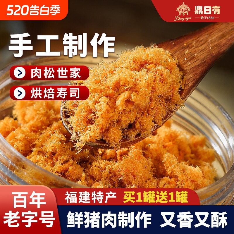 鼎日有酱香猪肉酥200g儿童寿司福州老字号烘焙配粥专用肉松肉粉松