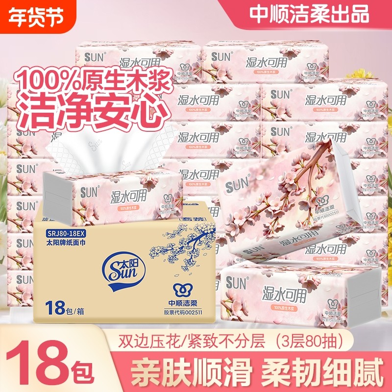 中顺洁柔抽纸加厚纸巾18包整箱超韧抽纸3层80抽家庭餐巾纸面巾纸,洗护清洁剂/卫生巾/纸/香薰,家用擦手纸,淘宝优惠券,粉丝福利购,淘宝优惠卷