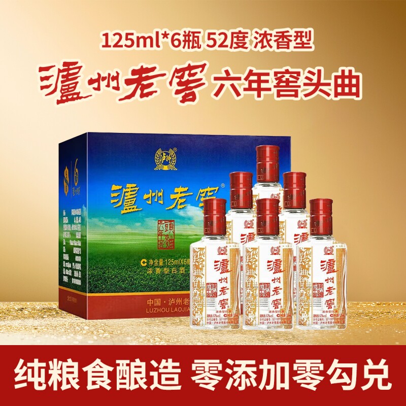 泸州老窖六年窖头曲52度125ml浓香型白酒纯粮食口粮小酒自饮小酌