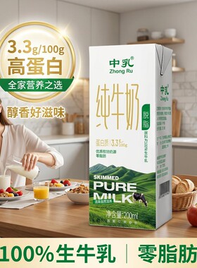 中乳脱脂纯牛奶200ml*20盒整箱零脂营养牛乳早餐饮品