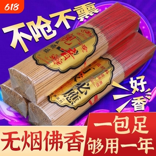 无烟香老山檀香佛香上供香拜佛香财神观音香室内家用竹签香拜神香