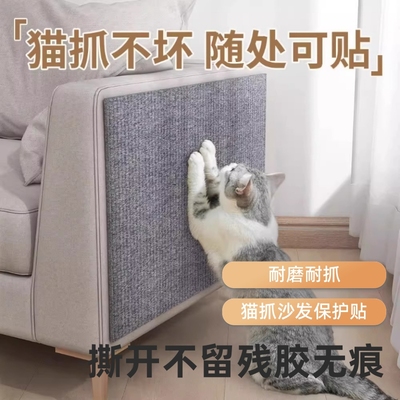 防猫抓沙发保护贴皮布艺家具猫抓垫可裁剪自粘修补沙发猫抓板墙贴
