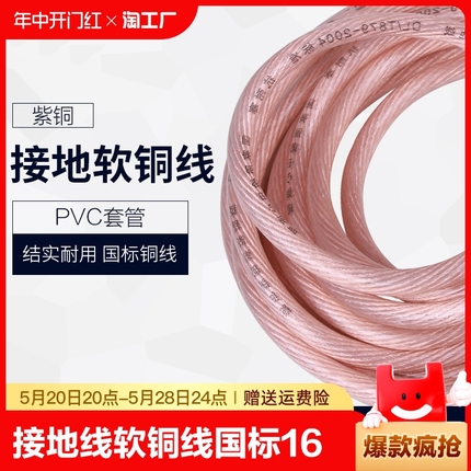接地线软铜线国标16平方铜线高压接地线充电桩专用接地线设备接地