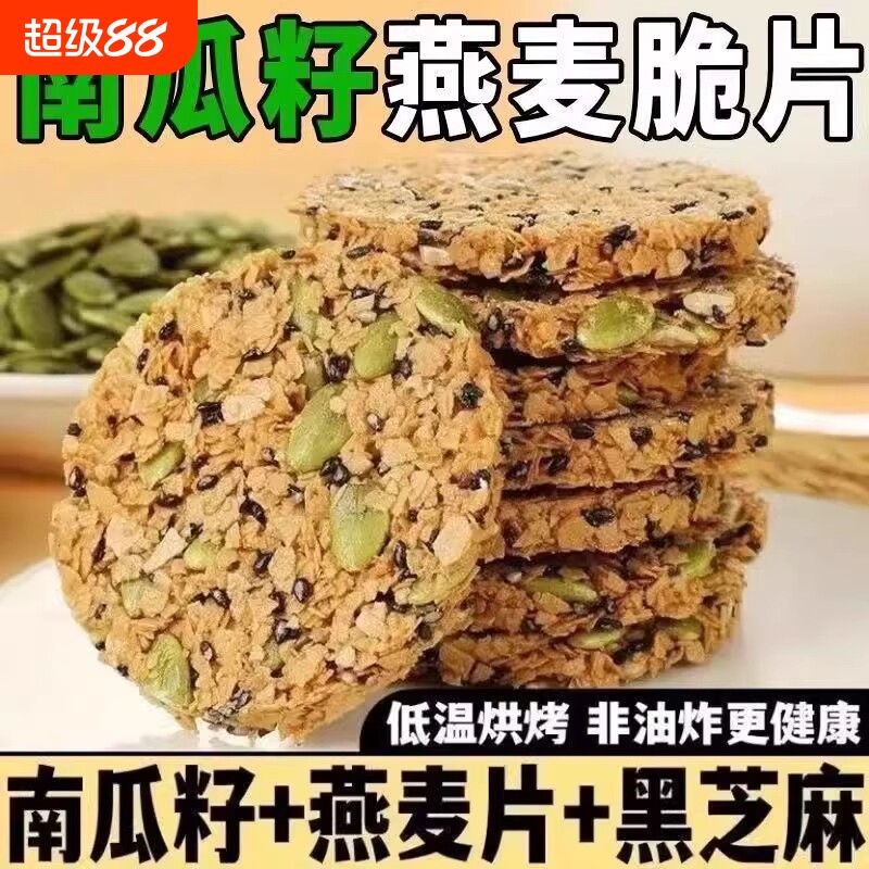 无加蔗糖南瓜籽燕麦脆片谷物饱腹早餐代餐五谷杂粮粗粮酥性解馋