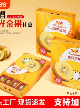 猕猴桃高档奇异果礼品盒