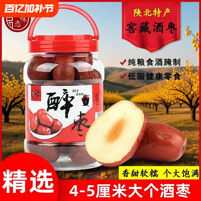 醉枣酒枣新鲜枣腌制红枣狗头枣脆枣陕北特产罐装大枣500g
