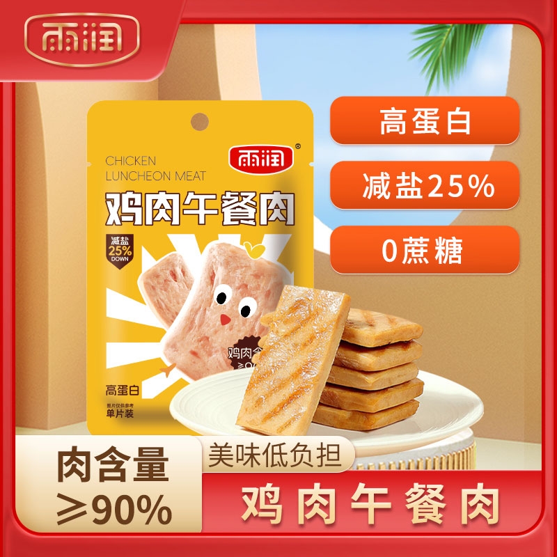 雨润三明治早餐搭档鸡肉午餐肉即食便携独立包装